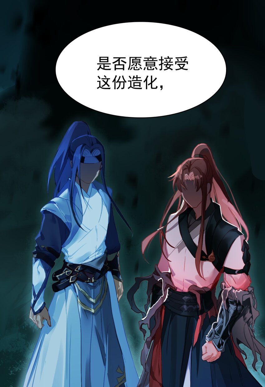 《捕星司之源起》06 一场造化，一线天机 第35页