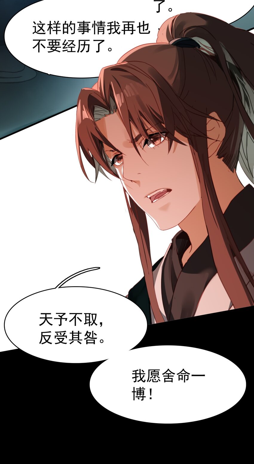 《捕星司之源起》06 一场造化，一线天机 第39页