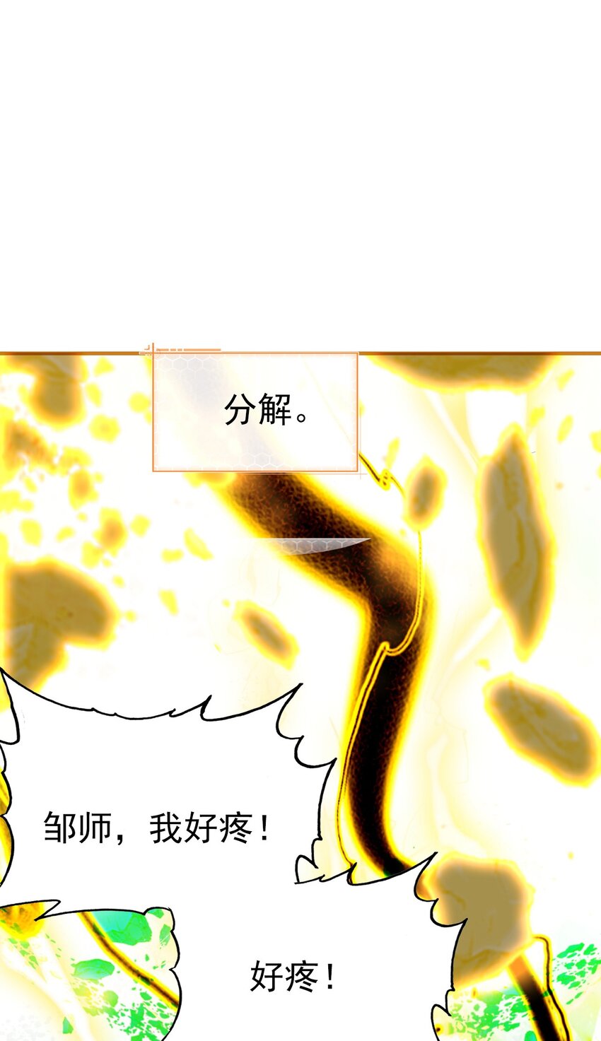 《捕星司之源起》06 一场造化，一线天机 第44页