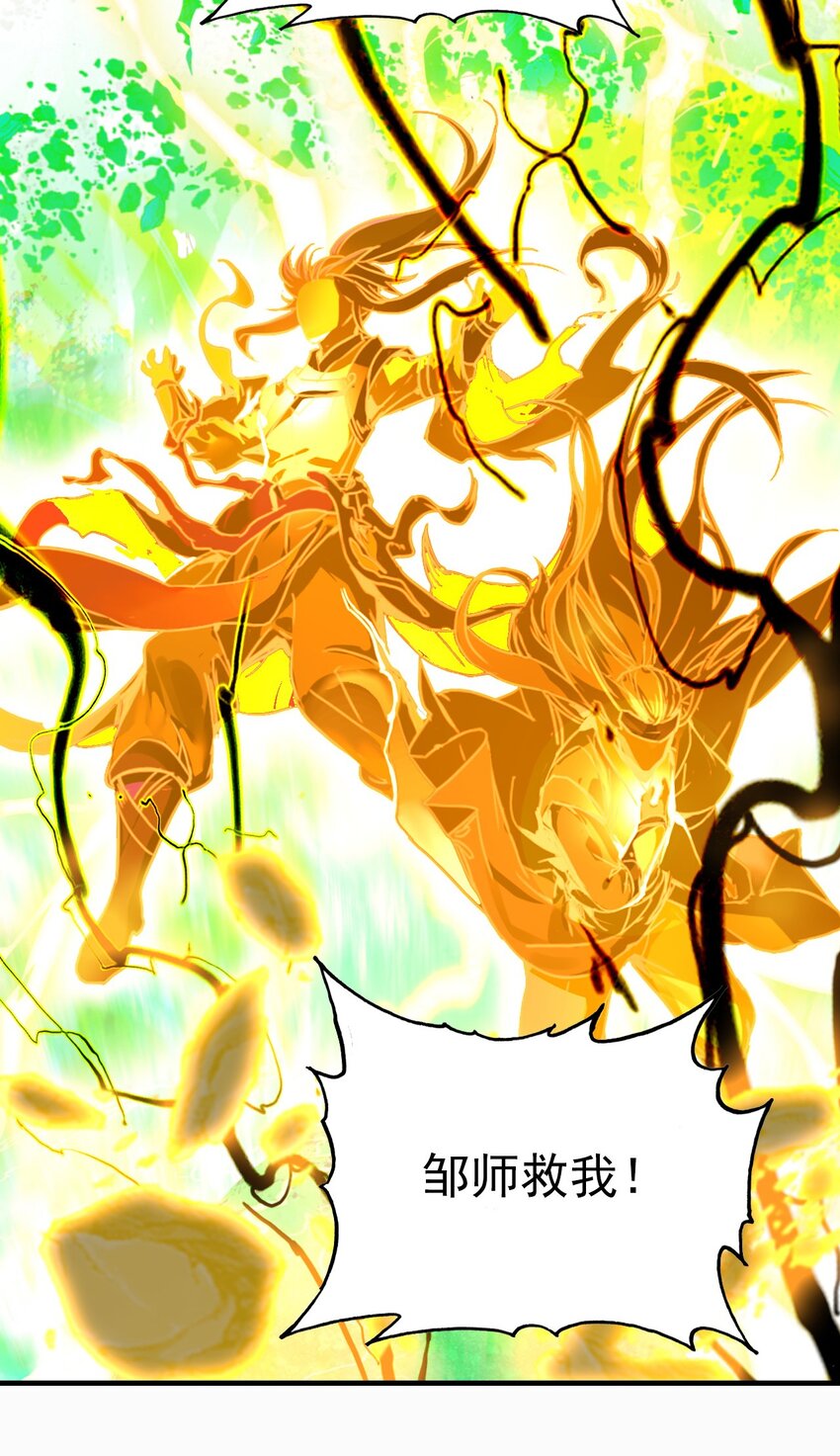 《捕星司之源起》06 一场造化，一线天机 第45页