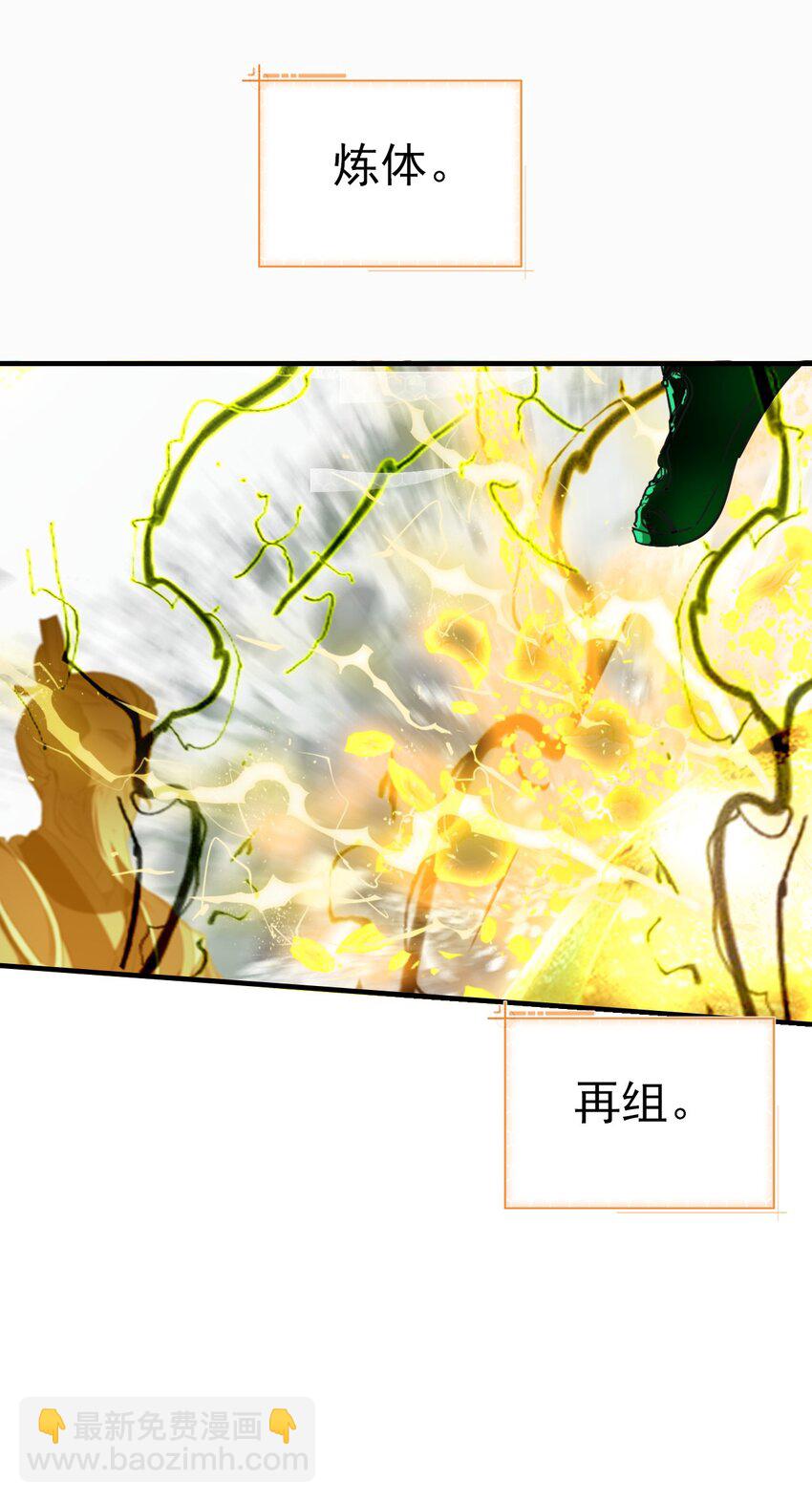《捕星司之源起》06 一场造化，一线天机 第46页