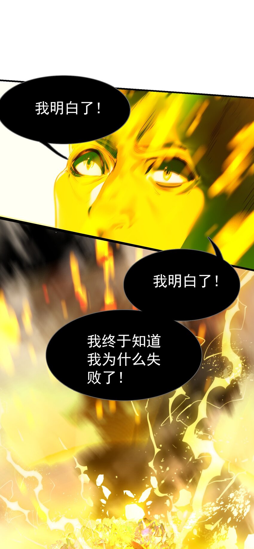 《捕星司之源起》06 一场造化，一线天机 第47页