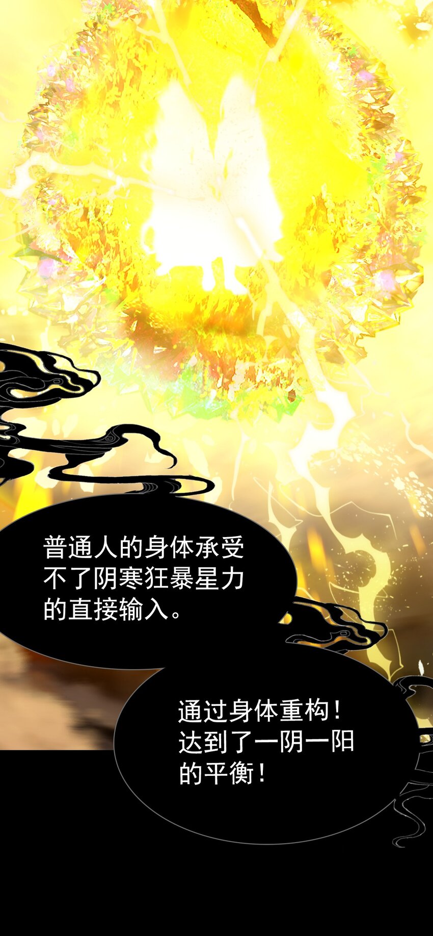 《捕星司之源起》06 一场造化，一线天机 第48页