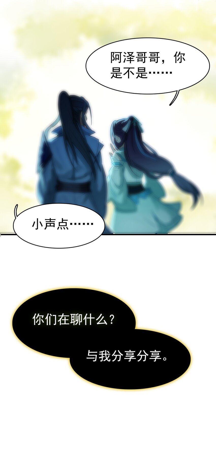 《捕星司之源起》06 一场造化，一线天机 第4页
