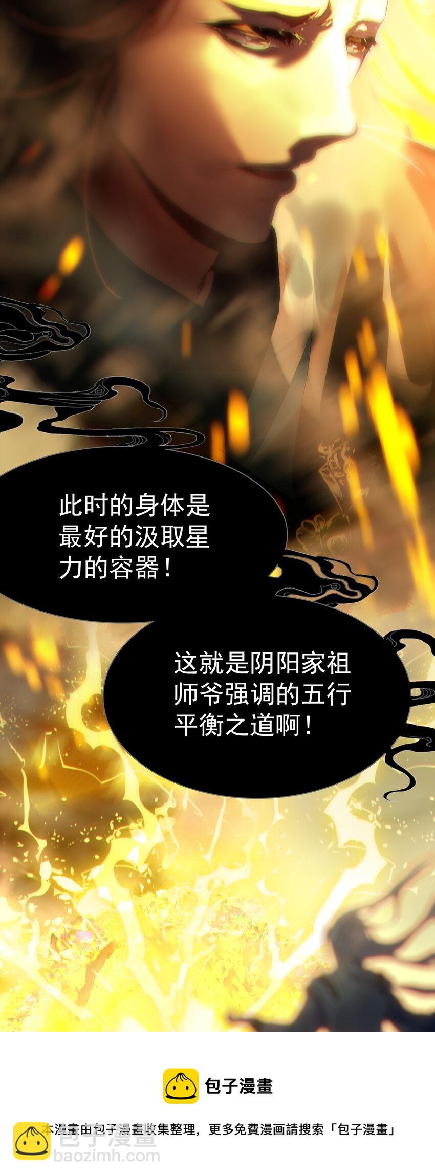 《捕星司之源起》06 一场造化，一线天机 第50页