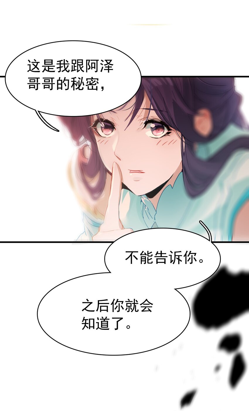 《捕星司之源起》06 一场造化，一线天机 第5页