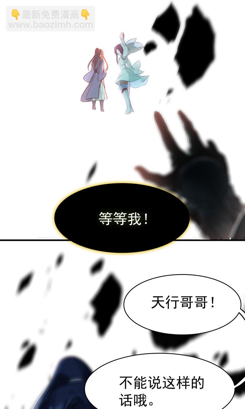 《捕星司之源起》06 一场造化，一线天机 第6页