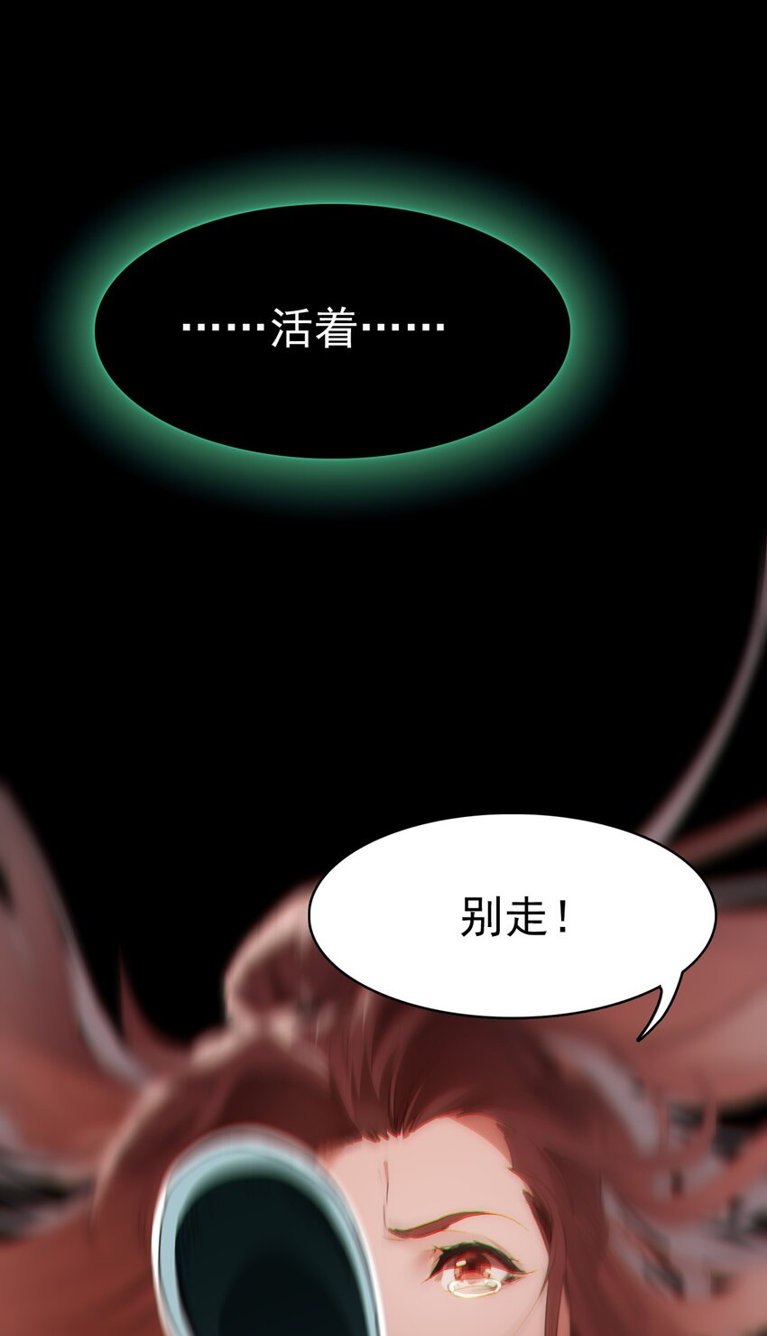 《捕星司之源起》06 一场造化，一线天机 第8页