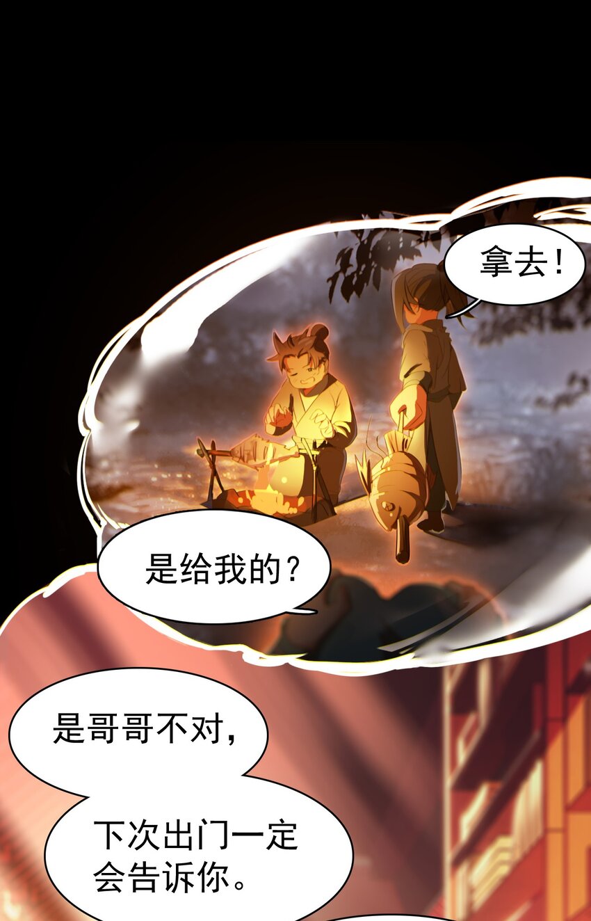 《捕星司之源起》05 自爆逸星辰 第20页