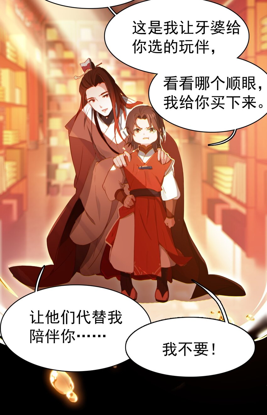 《捕星司之源起》05 自爆逸星辰 第21页