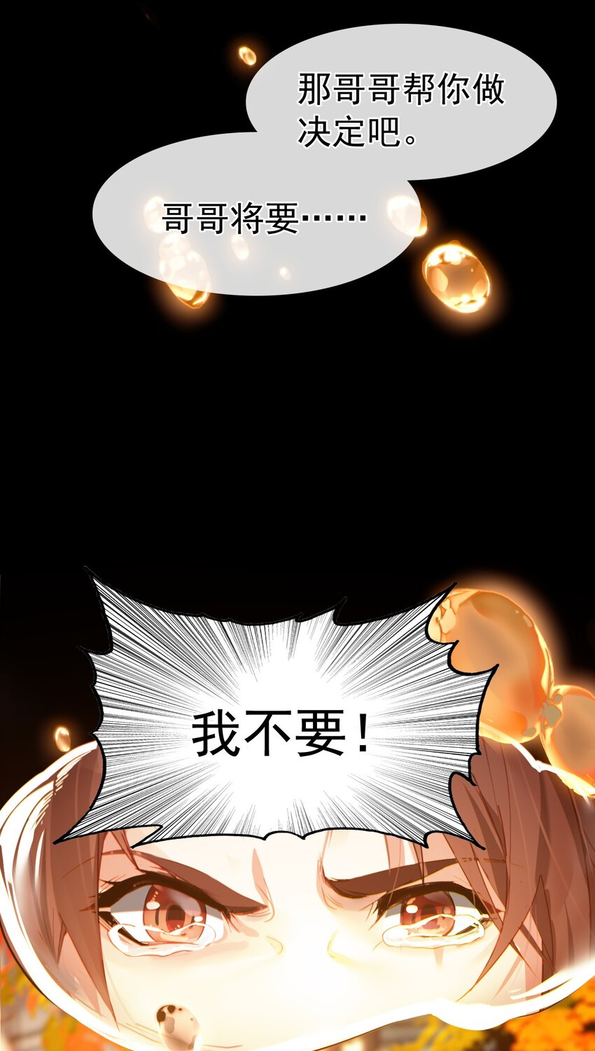 《捕星司之源起》05 自爆逸星辰 第22页