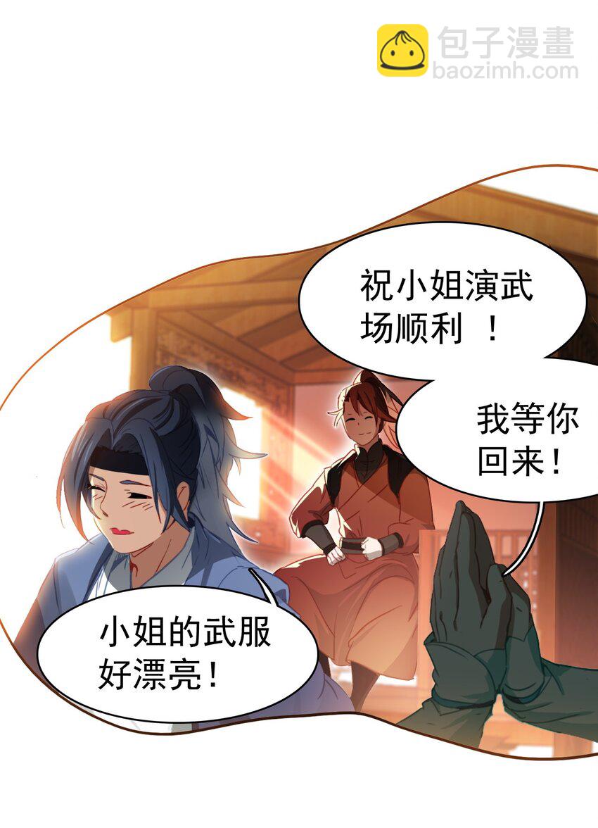 《捕星司之源起》05 自爆逸星辰 第25页