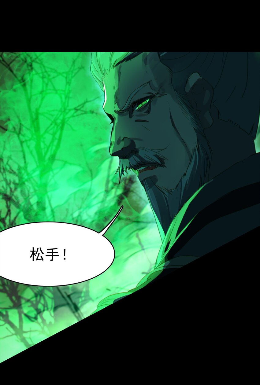 《捕星司之源起》05 自爆逸星辰 第34页
