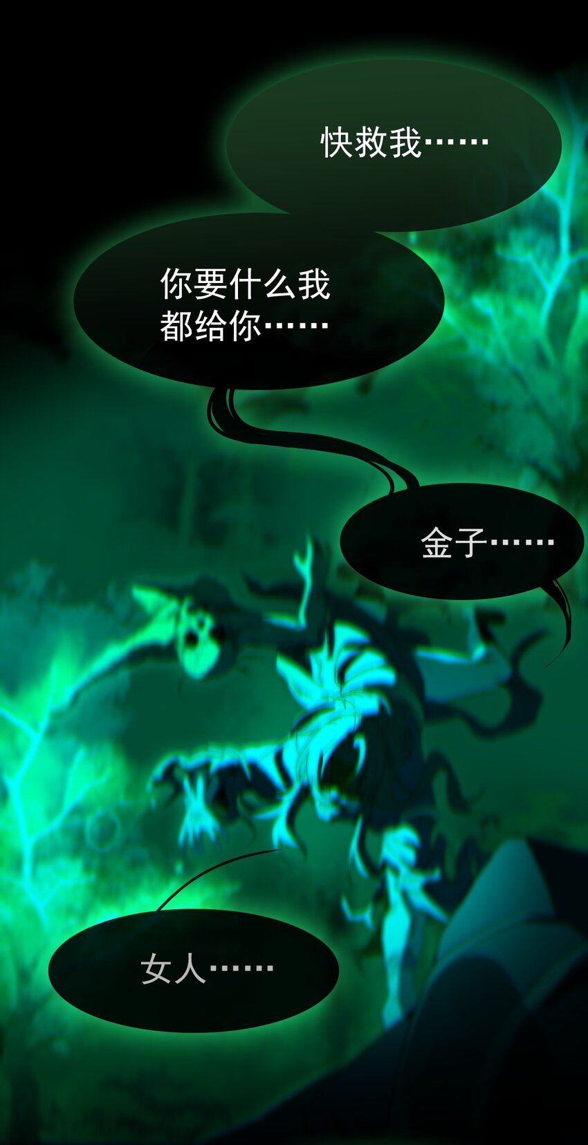 《捕星司之源起》05 自爆逸星辰 第35页