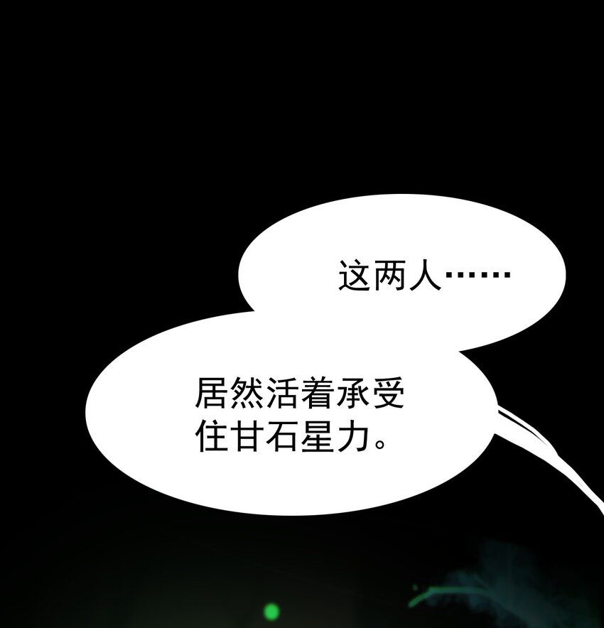 《捕星司之源起》05 自爆逸星辰 第38页