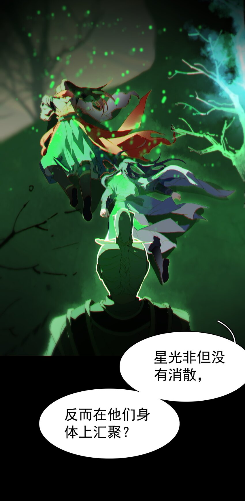 《捕星司之源起》05 自爆逸星辰 第39页