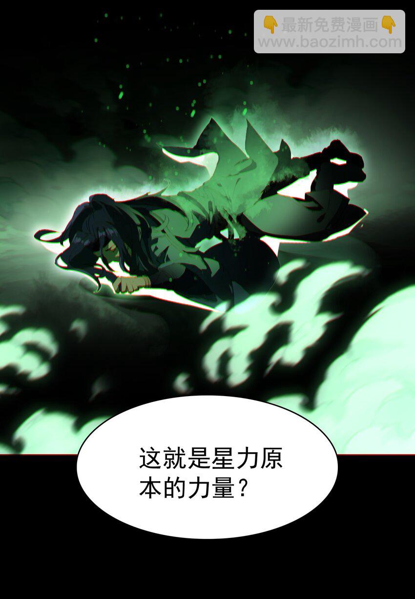 《捕星司之源起》05 自爆逸星辰 第41页