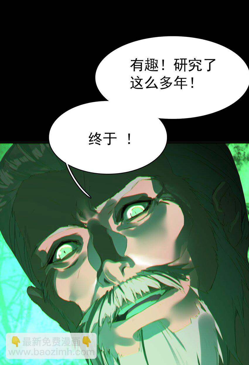 《捕星司之源起》05 自爆逸星辰 第42页