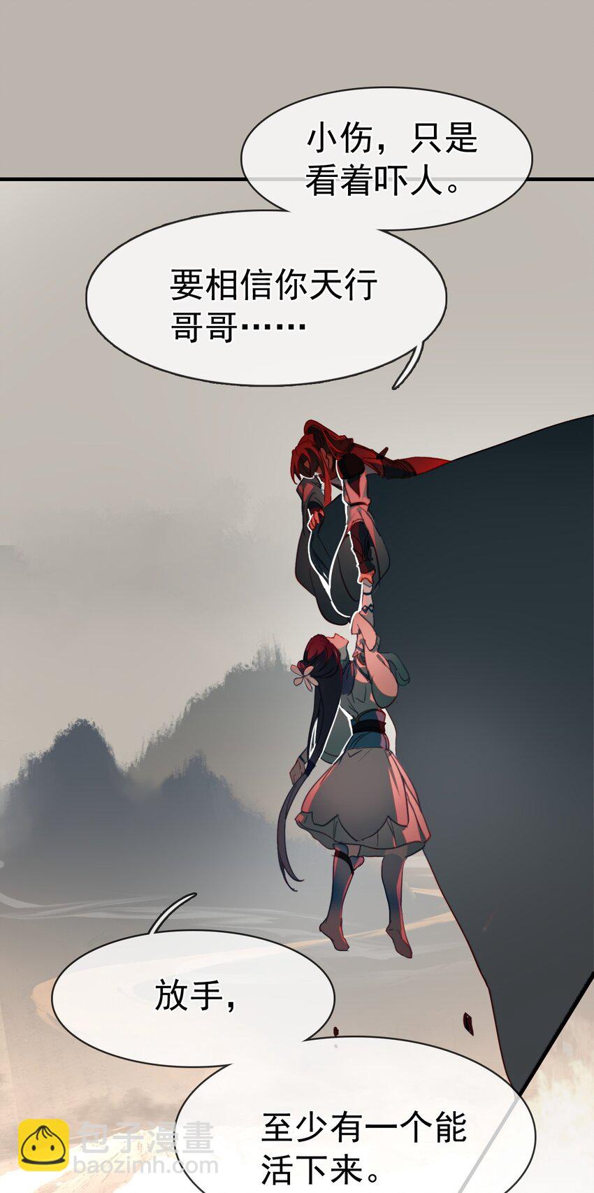 《捕星司之源起》05 自爆逸星辰 第8页