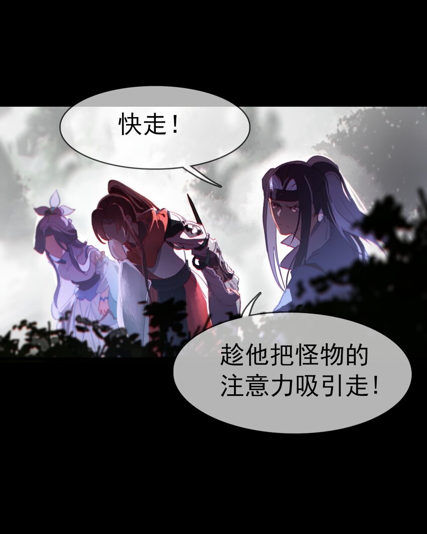 《捕星司之源起》04 魔化樵夫 第14页