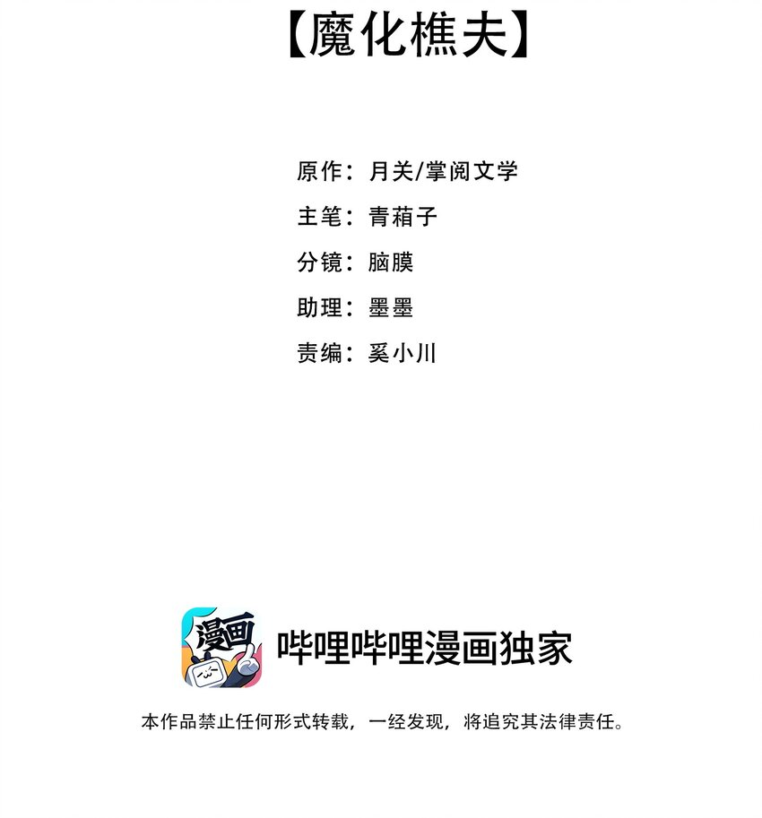 《捕星司之源起》04 魔化樵夫 第17页