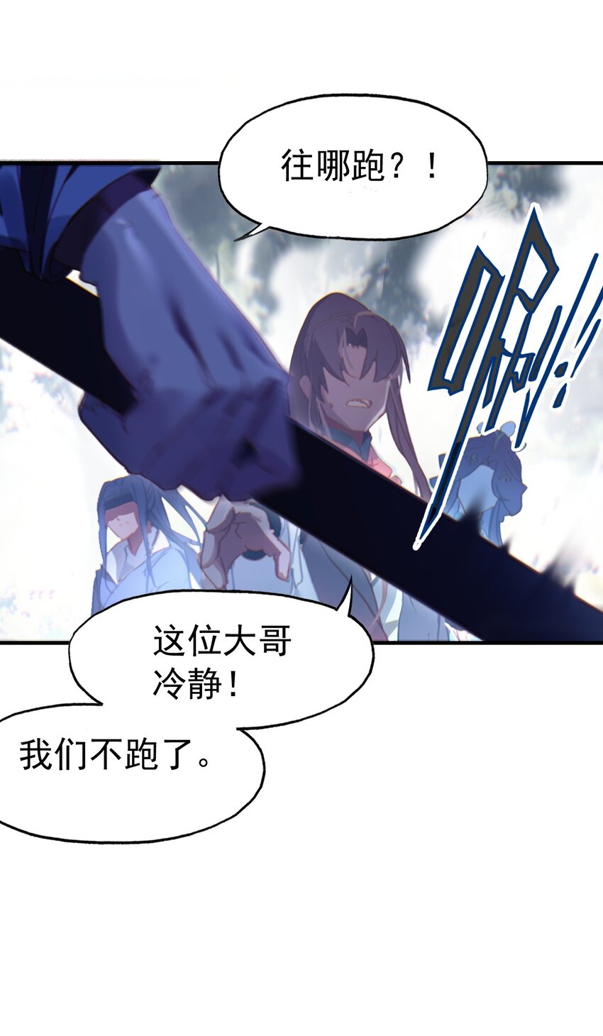《捕星司之源起》04 魔化樵夫 第28页