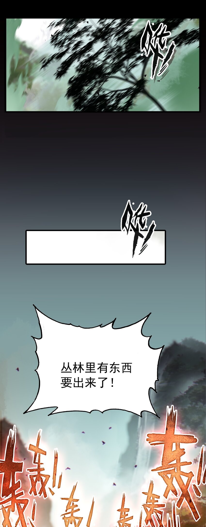 《捕星司之源起》04 魔化樵夫 第2页