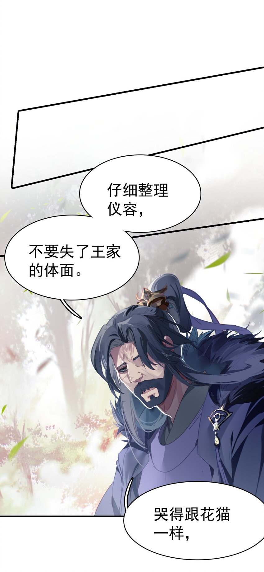 《捕星司之源起》04 魔化樵夫 第30页