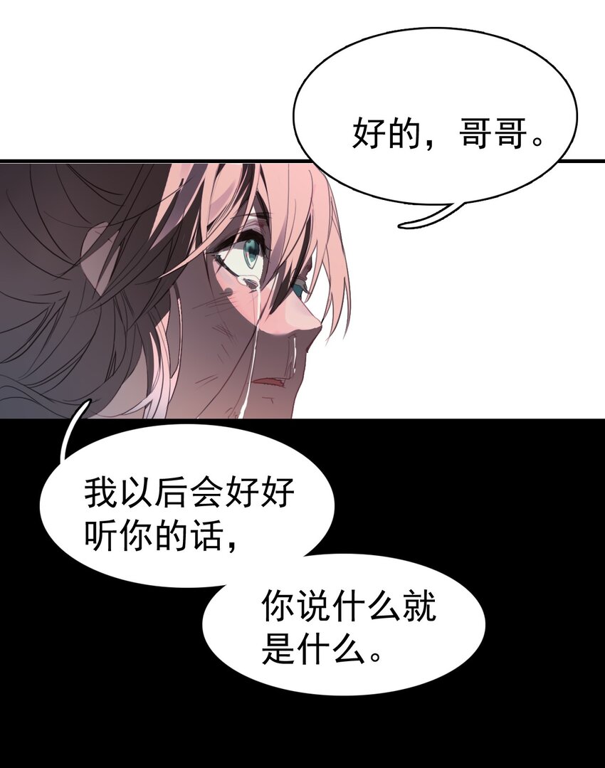 《捕星司之源起》04 魔化樵夫 第31页
