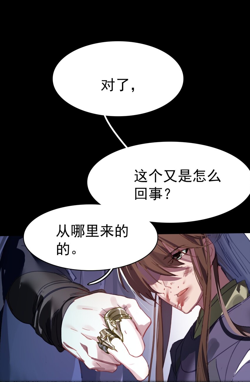 《捕星司之源起》04 魔化樵夫 第32页