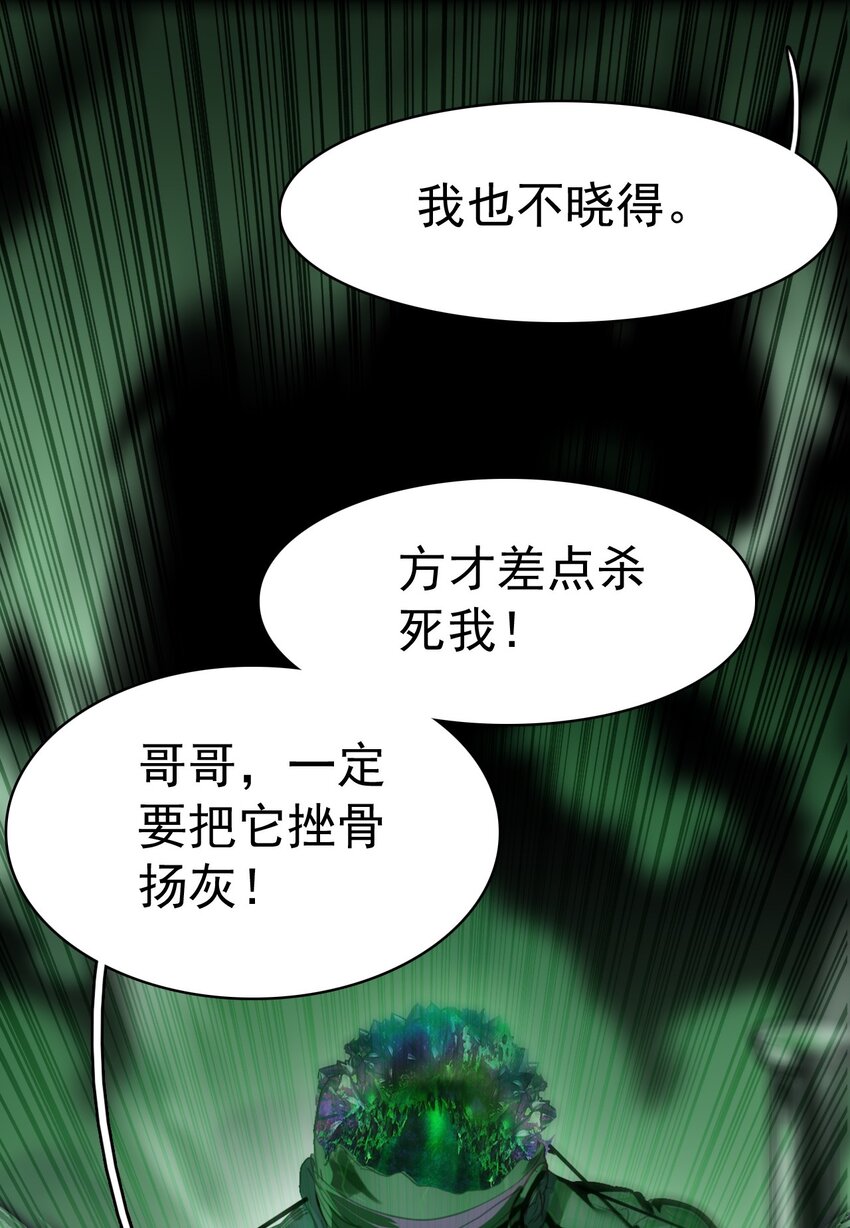 《捕星司之源起》04 魔化樵夫 第33页