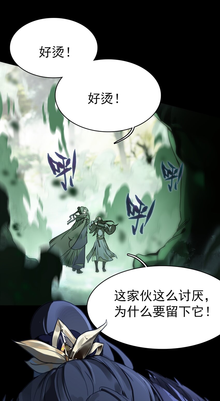 《捕星司之源起》04 魔化樵夫 第35页