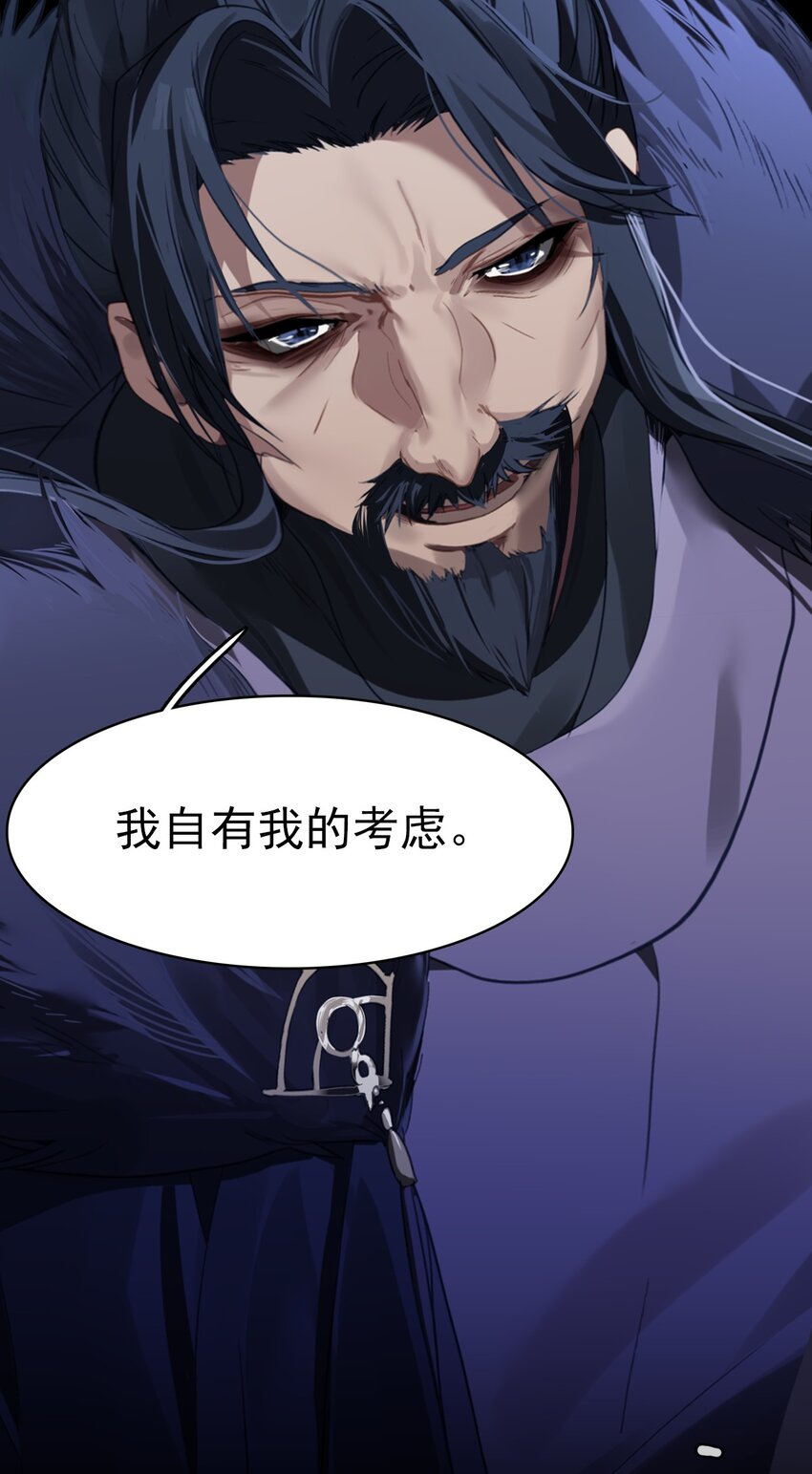 《捕星司之源起》04 魔化樵夫 第36页