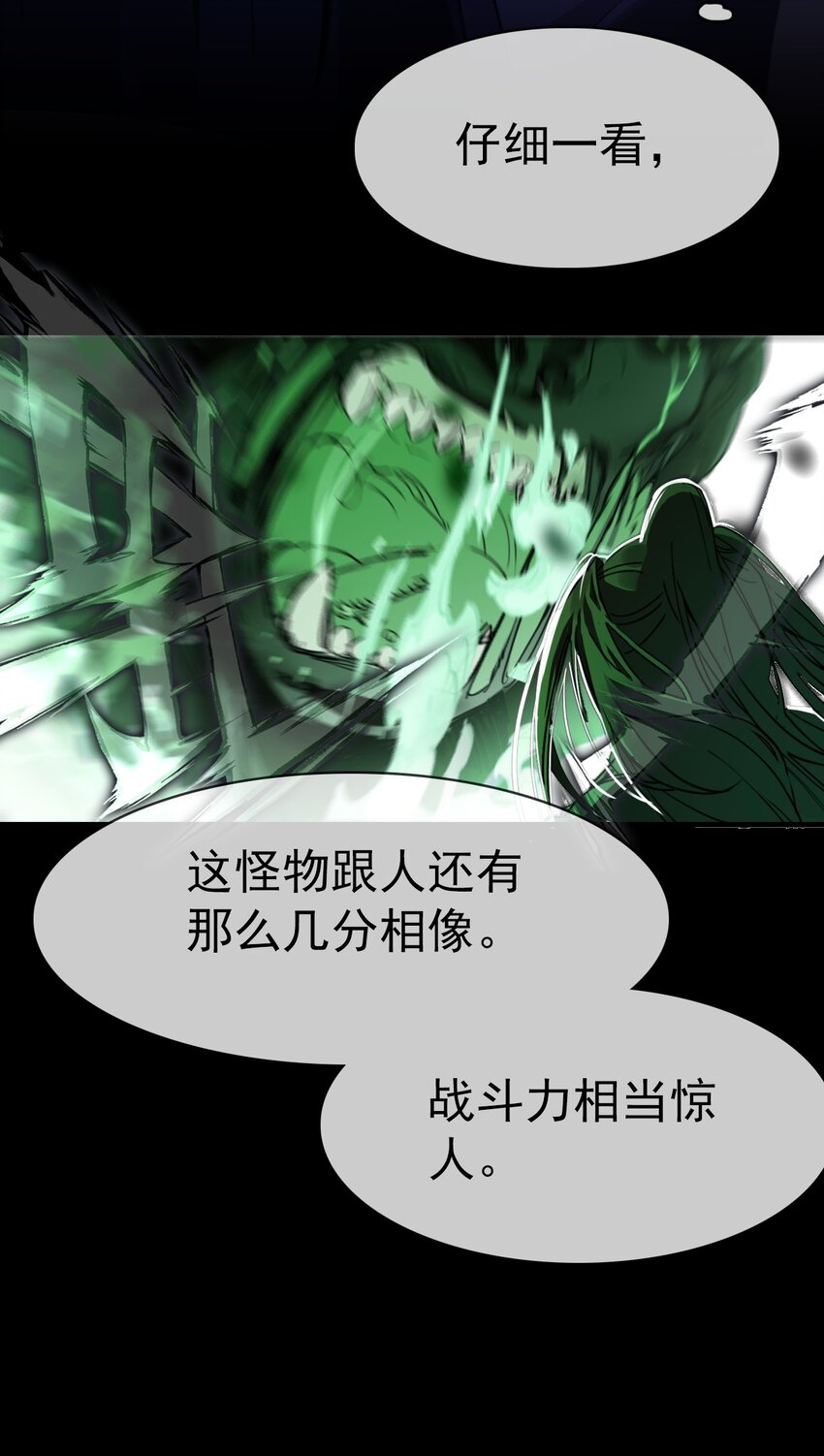 《捕星司之源起》04 魔化樵夫 第37页
