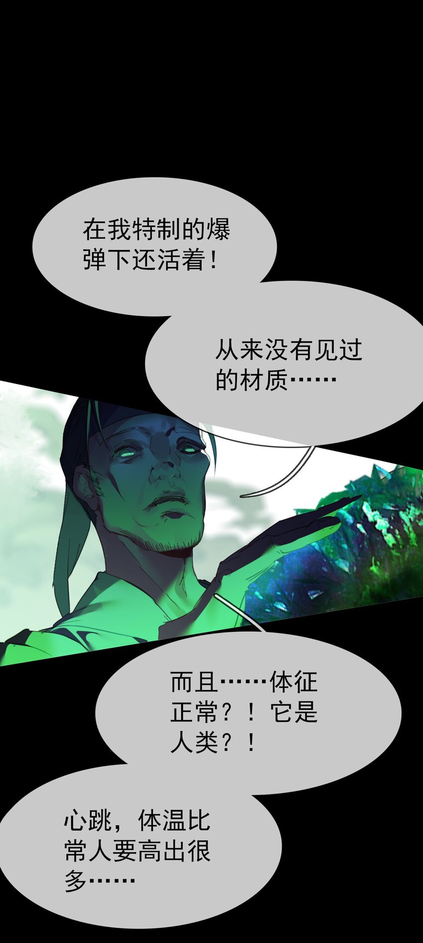 《捕星司之源起》04 魔化樵夫 第38页