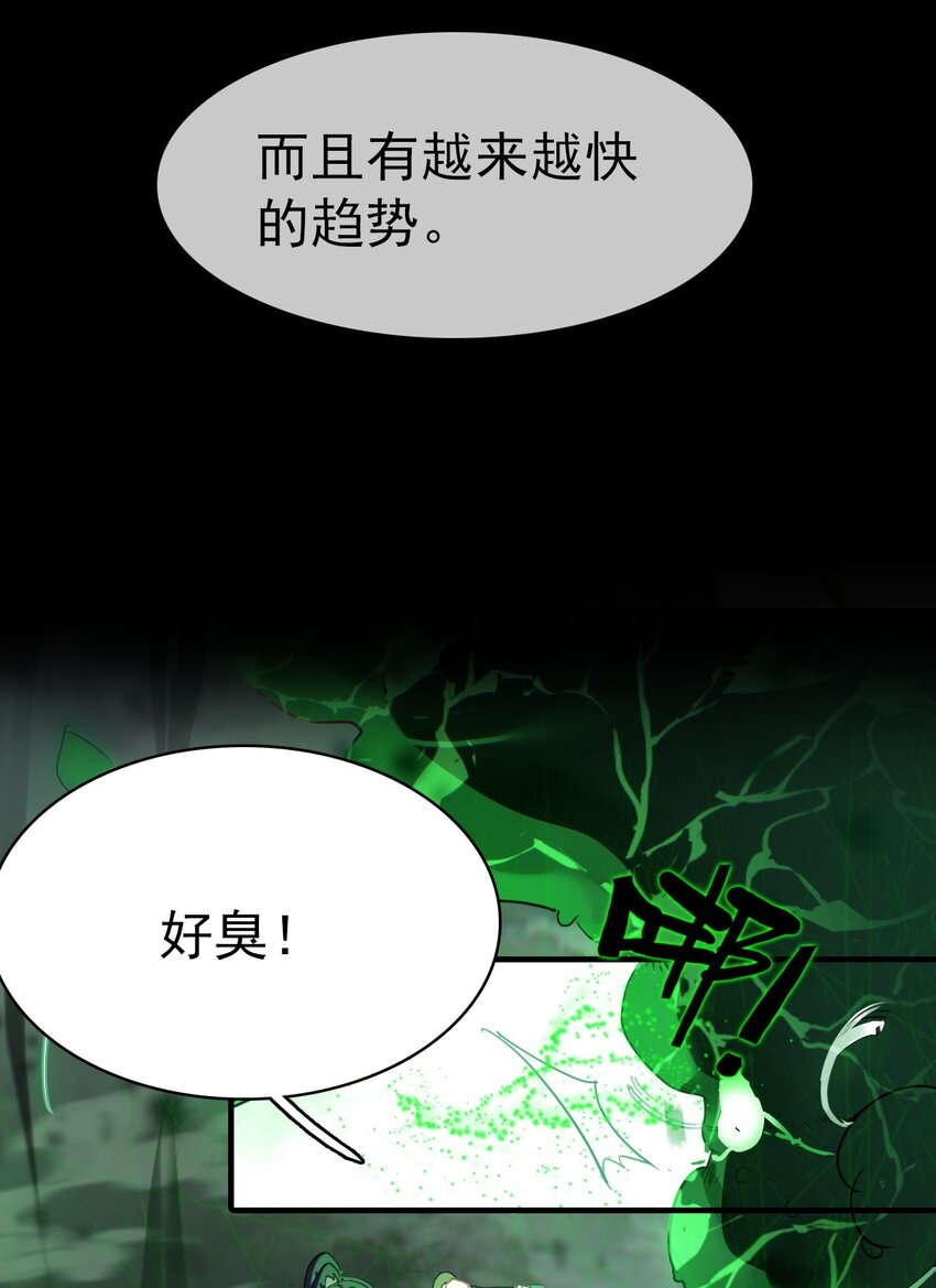 《捕星司之源起》04 魔化樵夫 第39页