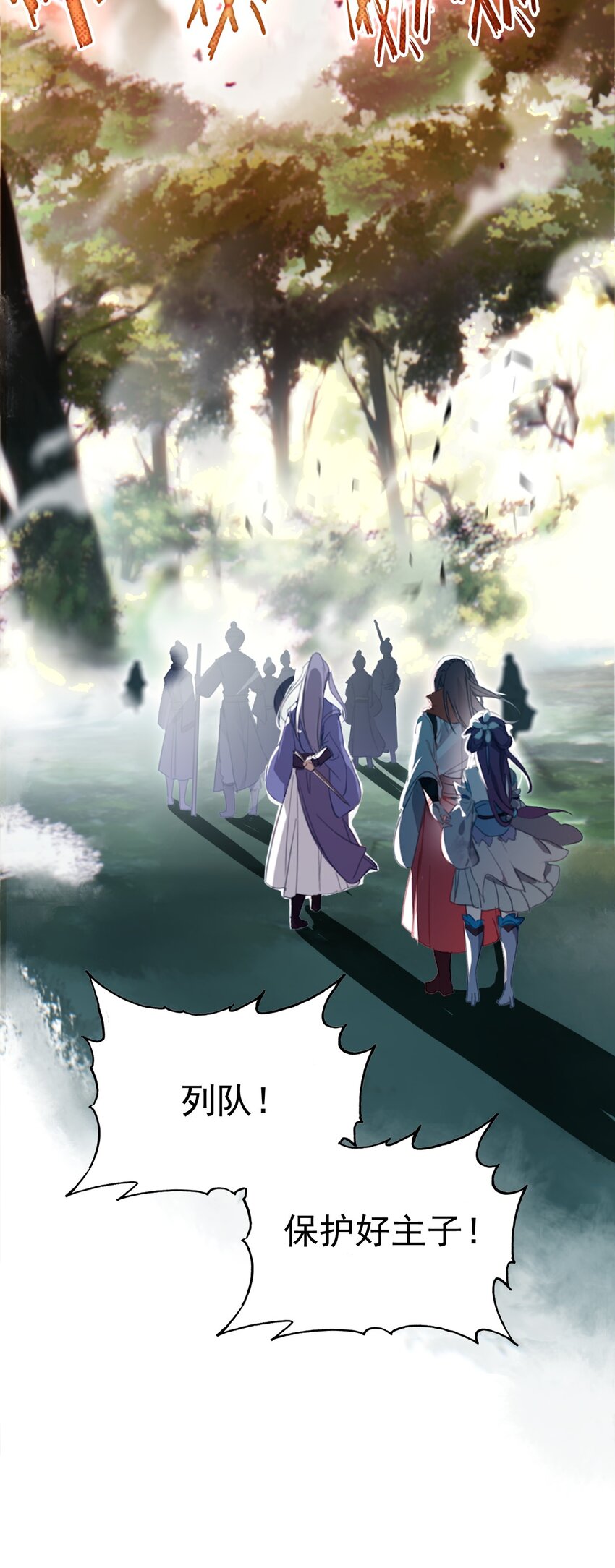 《捕星司之源起》04 魔化樵夫 第3页
