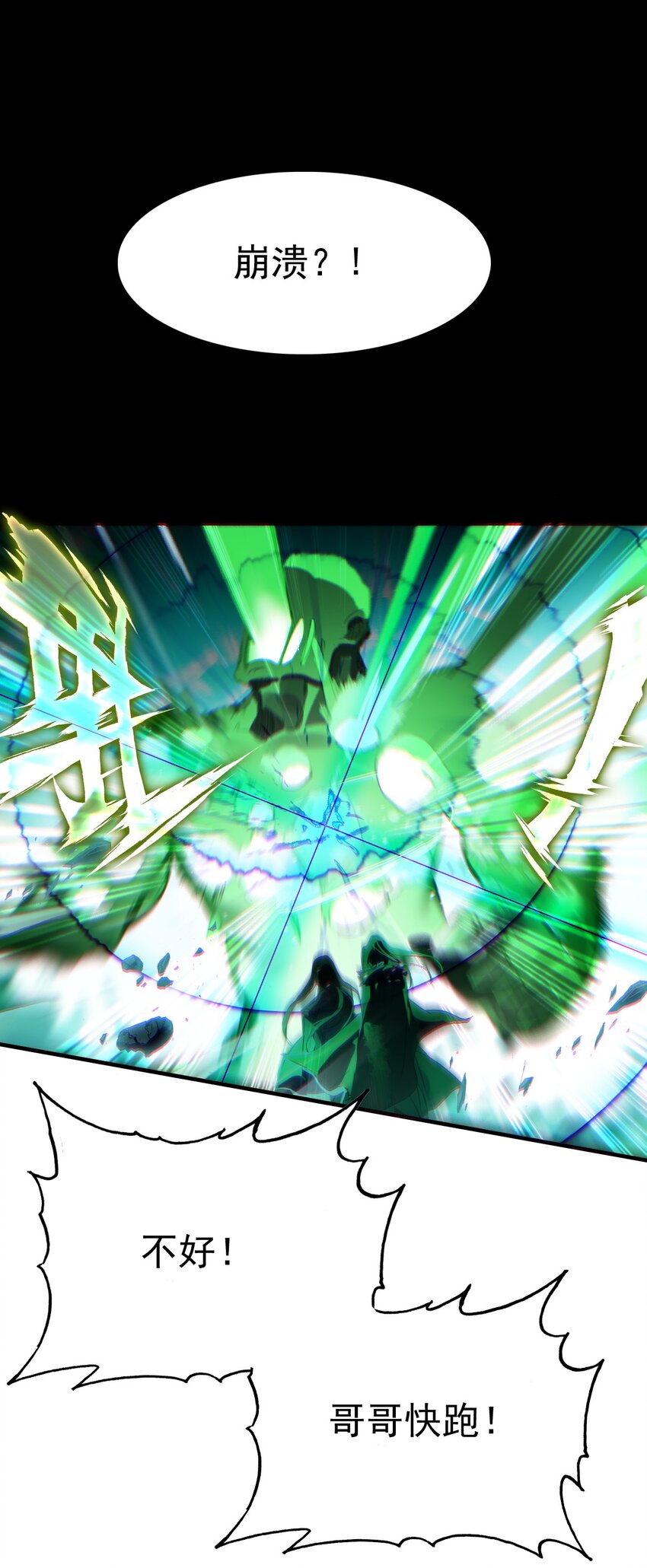《捕星司之源起》04 魔化樵夫 第42页