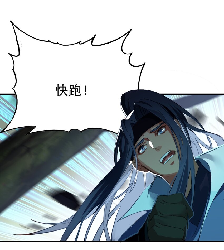 《捕星司之源起》04 魔化樵夫 第48页