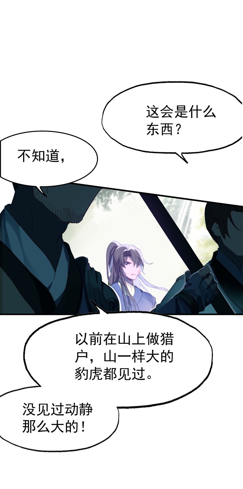 《捕星司之源起》04 魔化樵夫 第4页