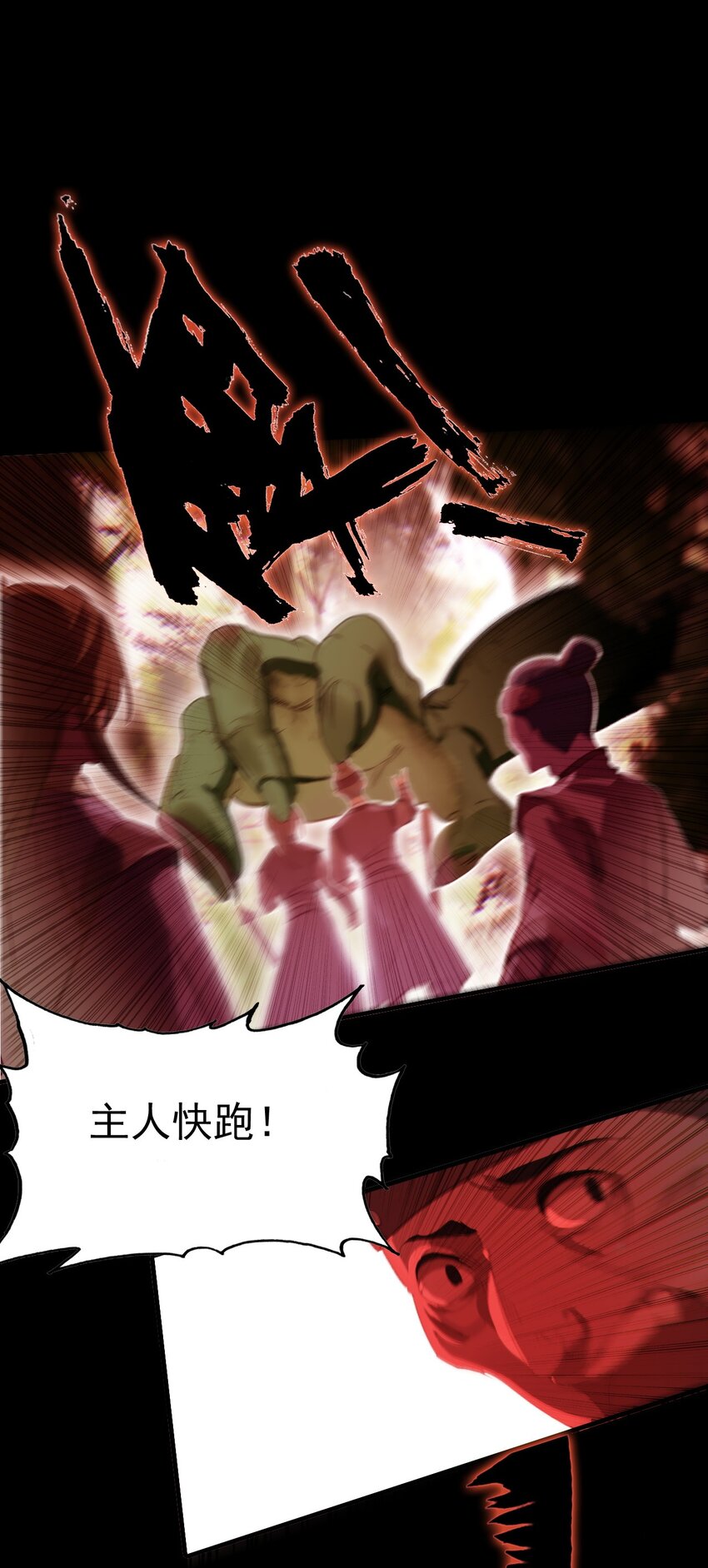 《捕星司之源起》04 魔化樵夫 第8页
