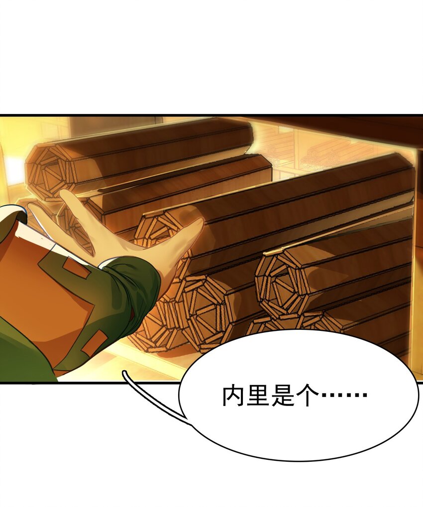 《捕星司之源起》09 鲁班锁 第10页