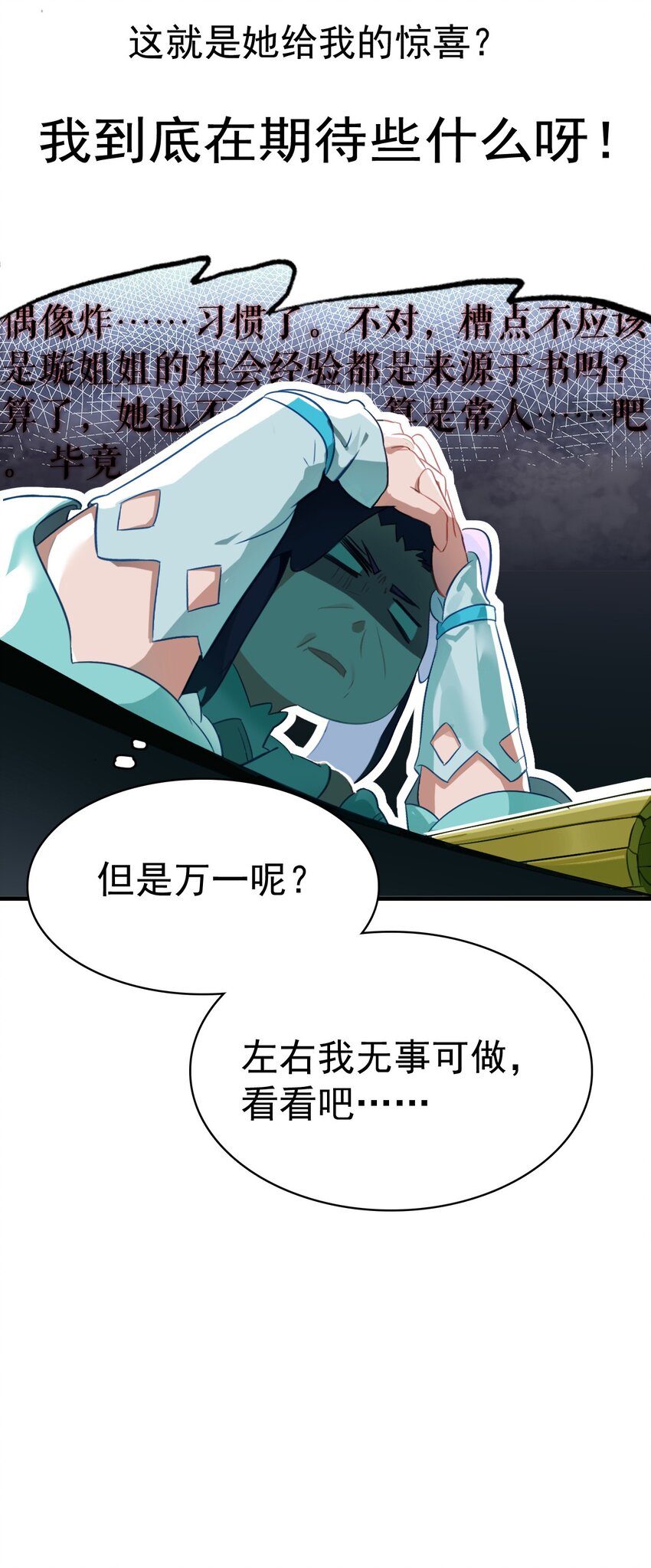 《捕星司之源起》09 鲁班锁 第12页