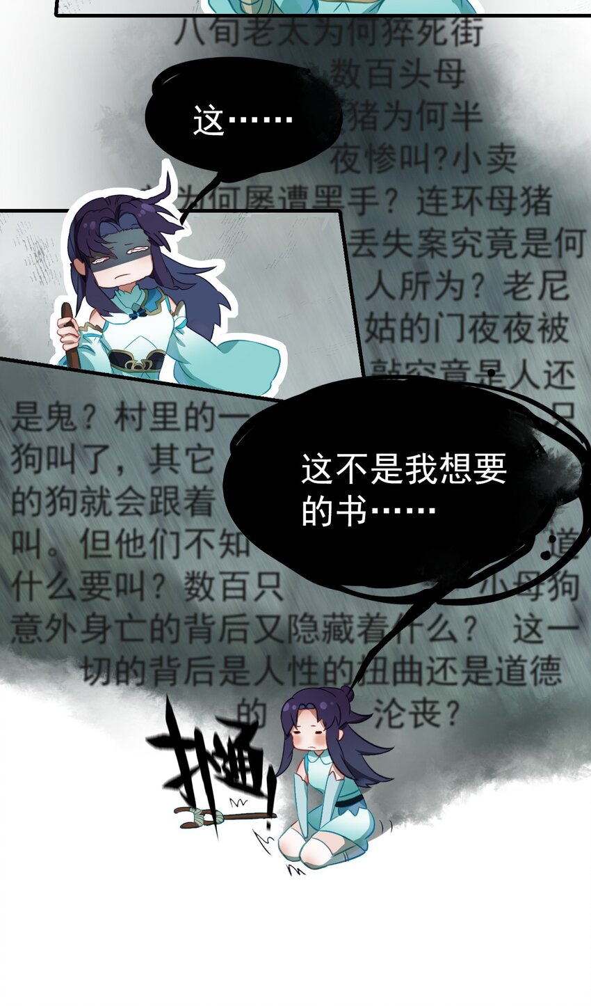 《捕星司之源起》09 鲁班锁 第14页