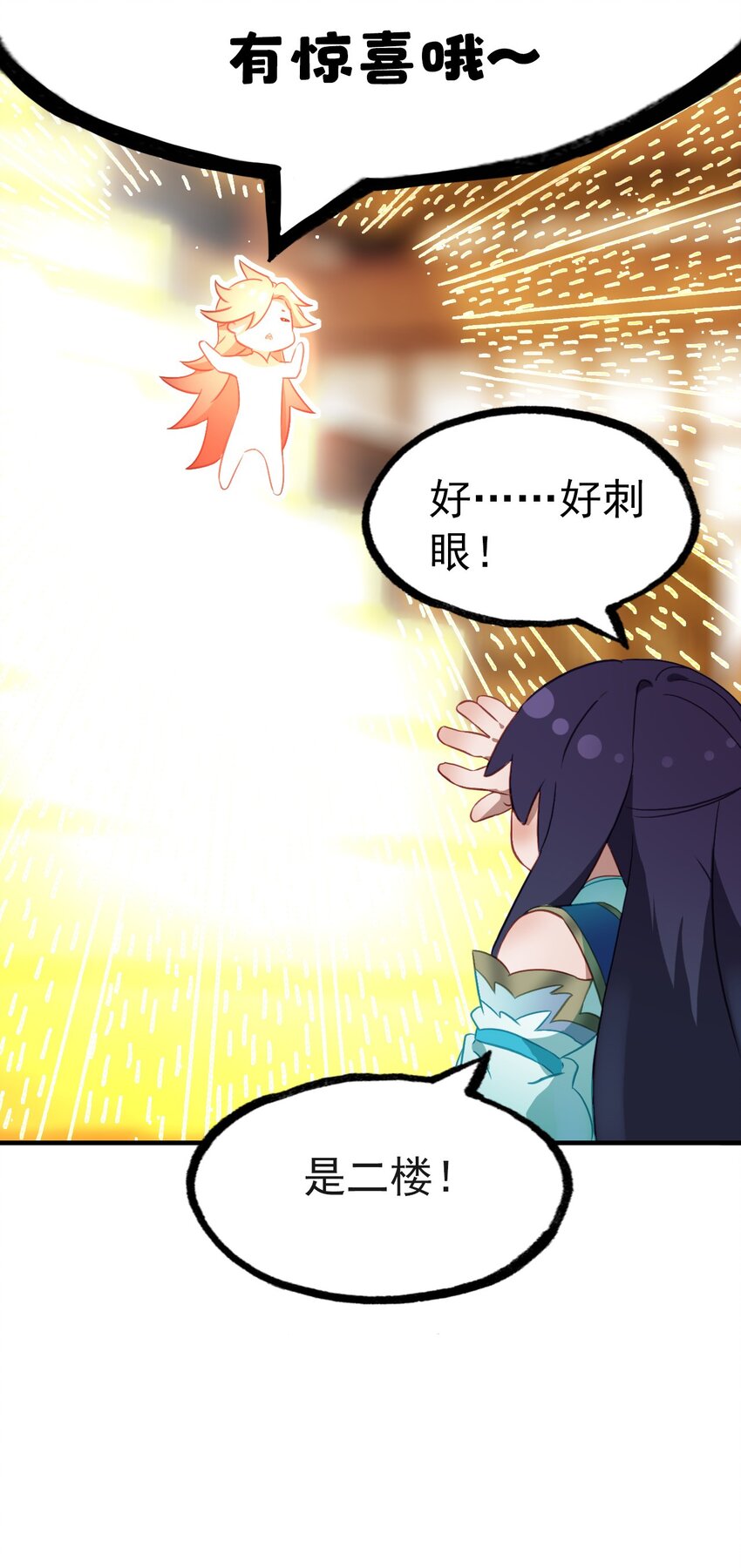 《捕星司之源起》09 鲁班锁 第16页