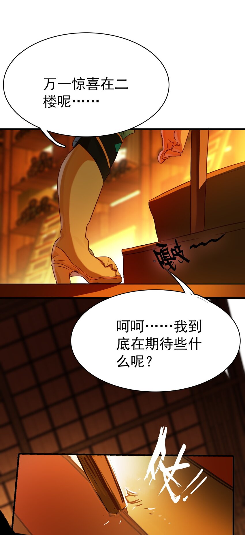 《捕星司之源起》09 鲁班锁 第17页