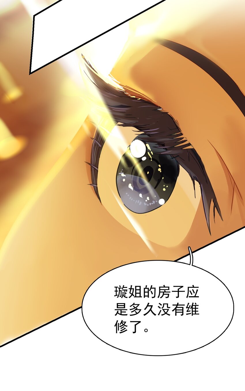 《捕星司之源起》09 鲁班锁 第23页