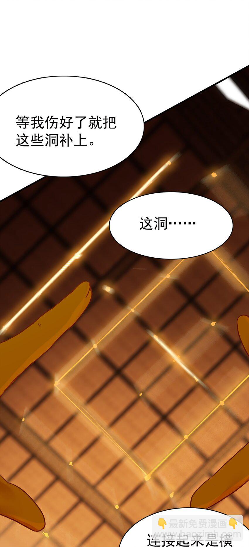 《捕星司之源起》09 鲁班锁 第24页