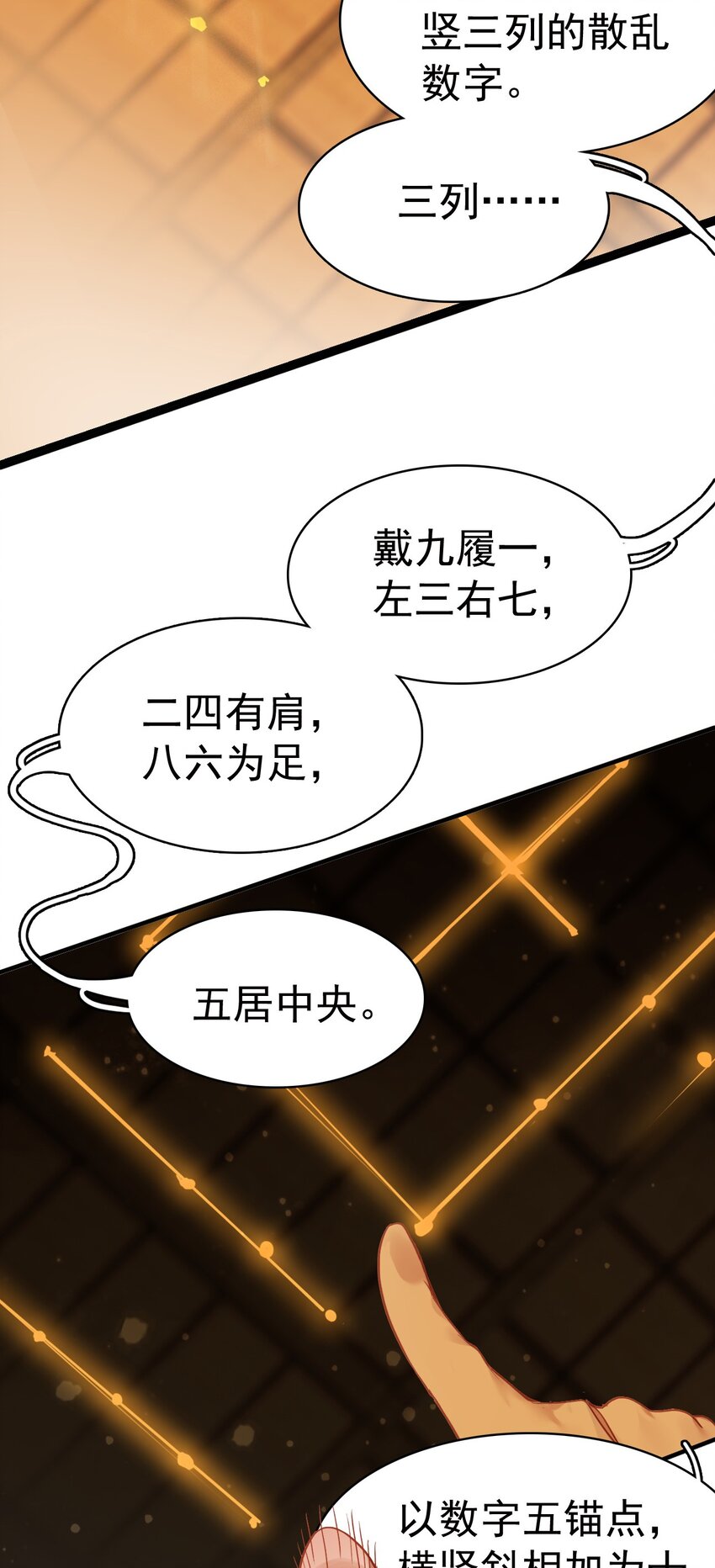 《捕星司之源起》09 鲁班锁 第25页