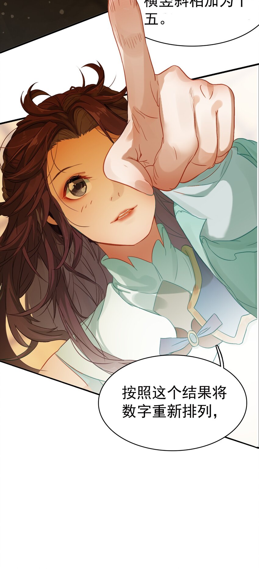 《捕星司之源起》09 鲁班锁 第26页